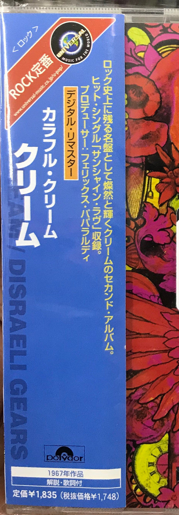 Cream (2) : Disraeli Gears (CD, Album, RE)